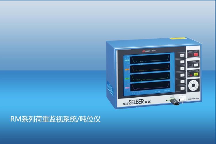 Load monitoring system/tonnage meter